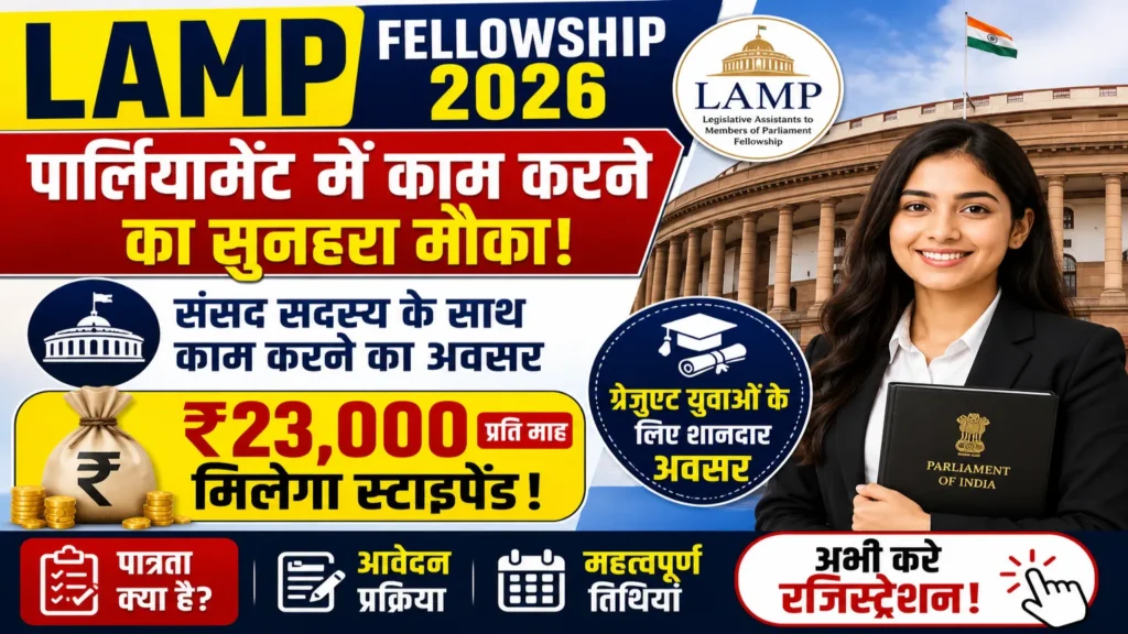 LAMP Fellowship 2026