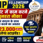LAMP Fellowship 2026