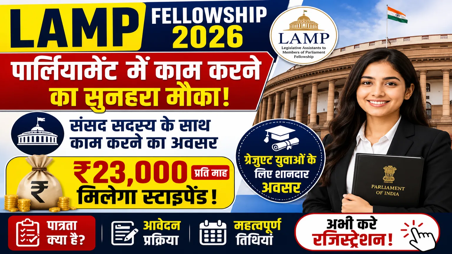 LAMP Fellowship 2026